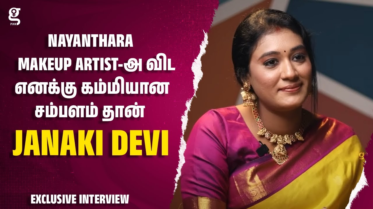 Nayanthara Makeup Artist-அ விட எனக்கு கம்மியான சம்பளம் தான் Janaki Devi Interview | Sundarapandian