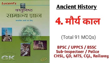 Lucent Objective History | Chapter 4 - मौर्य काल | For All Competitive Exams