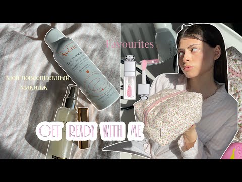 GRWM🌸/ Собирайся со мной/ Мой повседневный макияж/ Hourglass, Dior, NYX