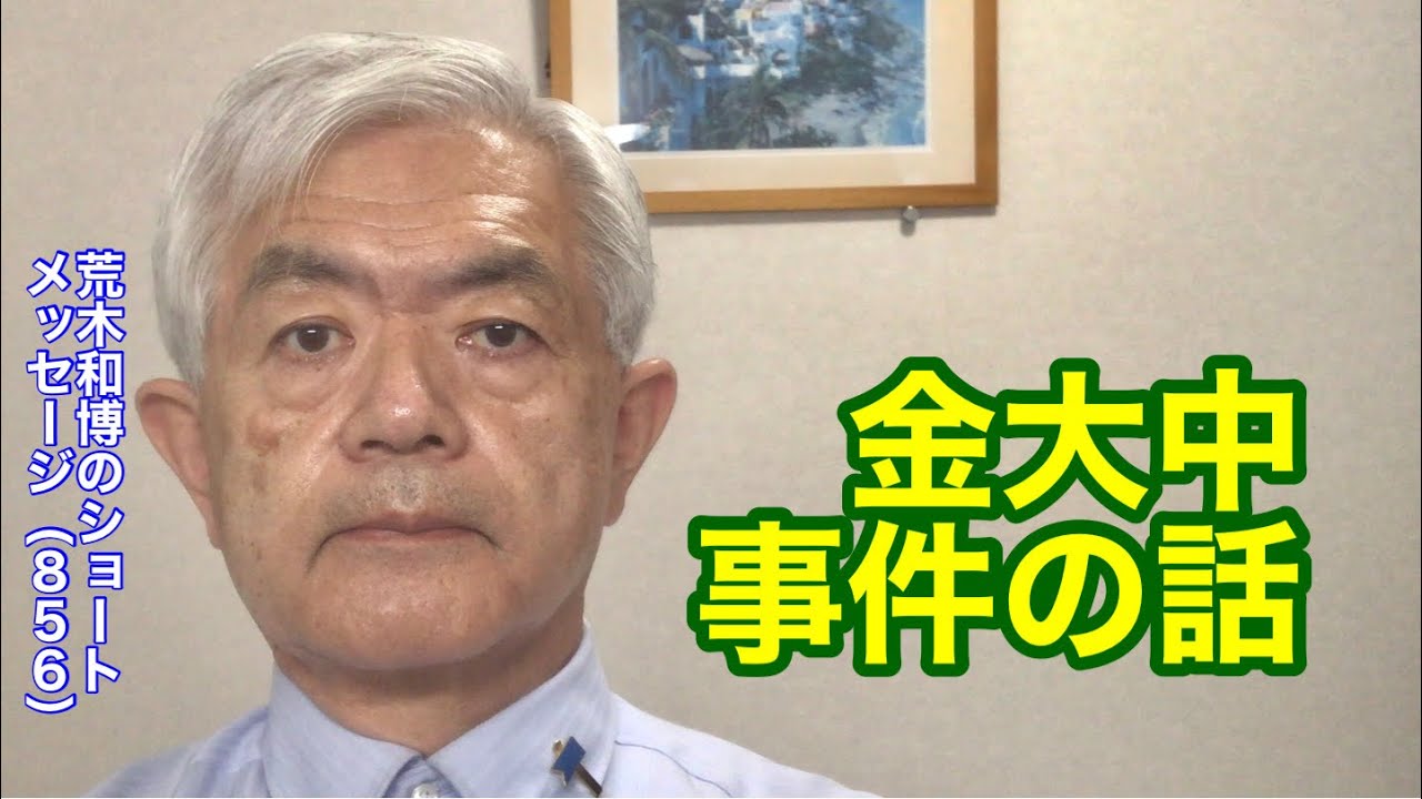 The Kim Dae-jung Incident (8/8/2022) - YouTube