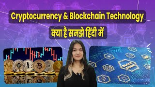 Cryptocurrency and Blockchain Technology Kya Hai Explained in Hindi: Cryptocurrency Types aur Course