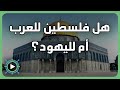 تاريخ فلسطين من العصر الحجري الى اليوم ج1