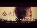 【English sub】"STAND BY ME Doraemon"ひまわりの約束 - Himawari No Yakusoku/秦基博 好聲音 向日葵承诺/哆啦A梦 （Cover）