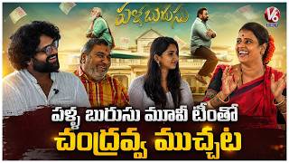 Pallaburusu Movie Team Exclusive Interview With Teenmaar Chandravva | Muralidhar Goud | V6 ENT