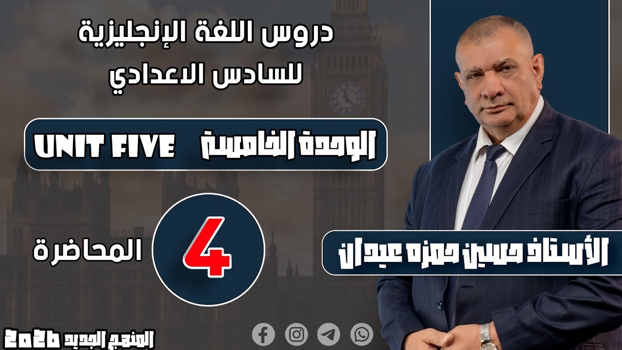 Unit 5 / Lesson 4 تمارين عن المضارع التام البسيط والمستمر