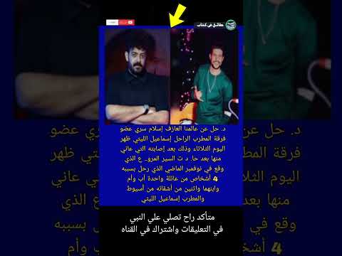 د حل عن عالمنا العازف إسلام سري عضو فرقة المطرب الراح  حقائق في كتاب إسماعيل الليثي