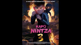 ΚΑΡΟ ΝΙΝΤΖΑ 3 (Checkered Ninja 3) - trailer (μεταγλ)