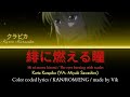 緋に燃える瞳 / Hi ni moeru hitomi - Kurapika Kurta character song | color coded lyrics [KAN/ROM/ENG]