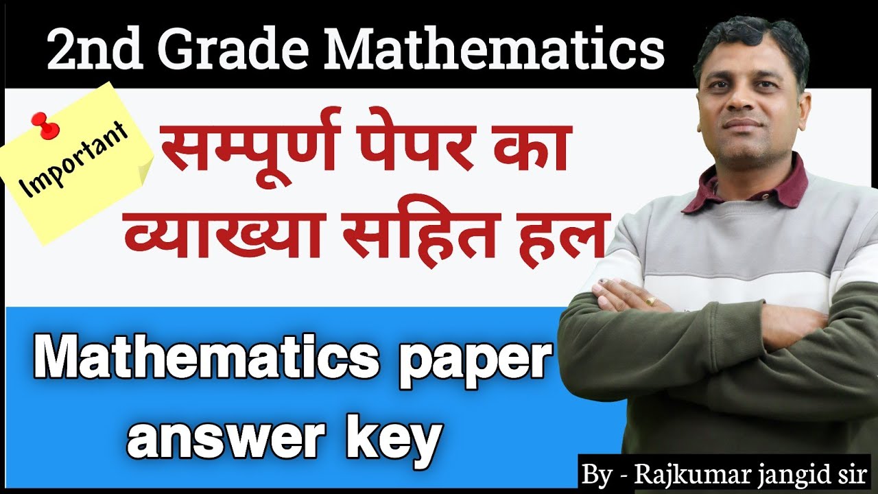 Second grade teacher 2022 maths paper answer key and full solutions