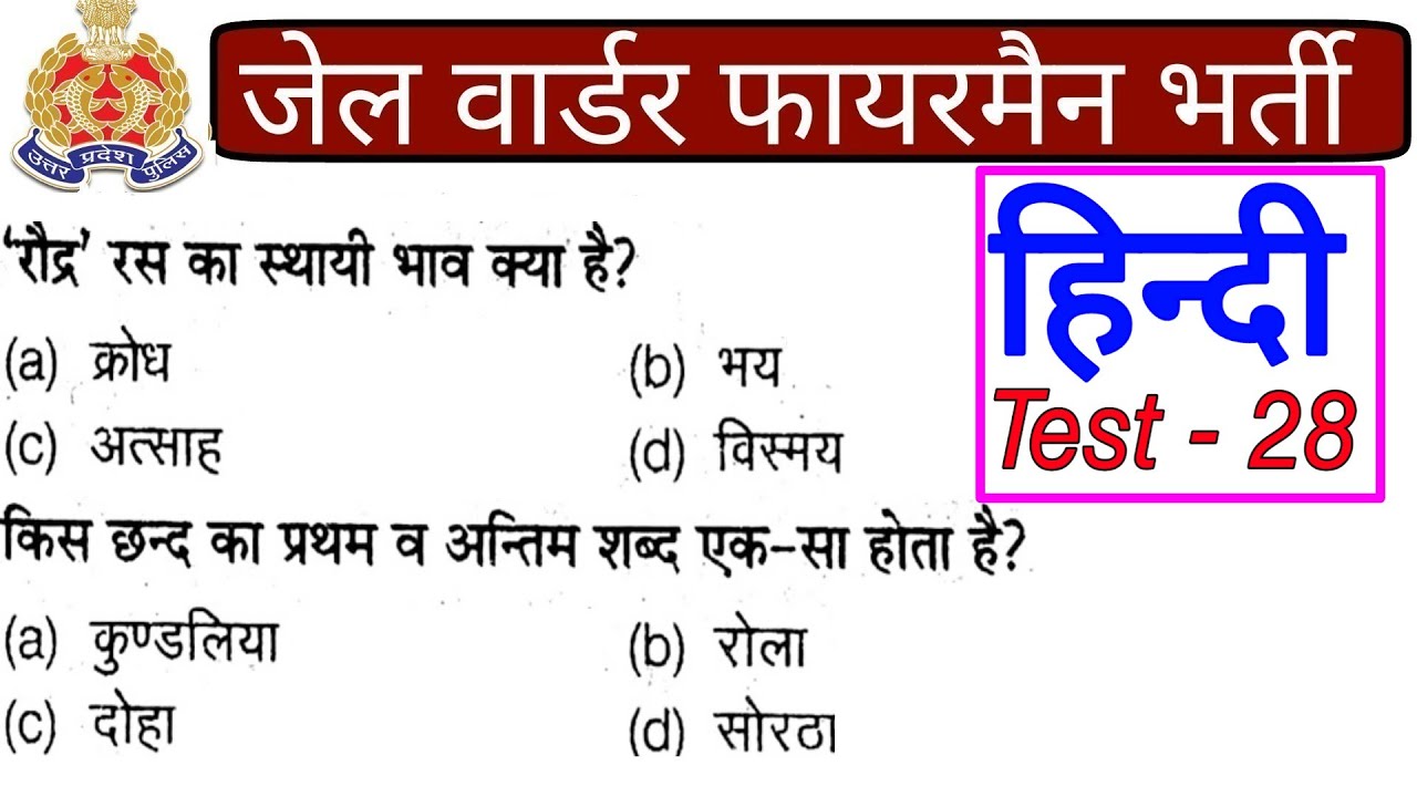 Hindi Mock Test For Up Police Jail Warder Up Jail Warder Hindi hindi-mock-test-for-up-police-jail-warder-up-jail-warder-hindi