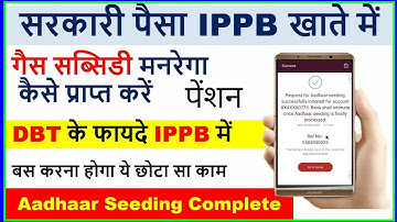 India Post Payment Bank A/C DBT ( NPCI) Aadhar link online | IPPB खाते में  Online आधार लिंक करना