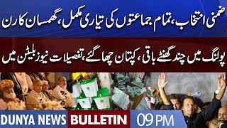 Dunya News 9PM Bulletin | 15 Oct 2022 | By-Election in 11 Constituencies | PTI vs PMLN | Updates