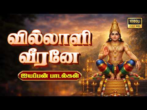 ஐயப்பன் பக்தி பாடல்கள் | Powerful Ayyappan Songs in Tamil | K Veeramani Ayyappan Bhakti Songs #om
