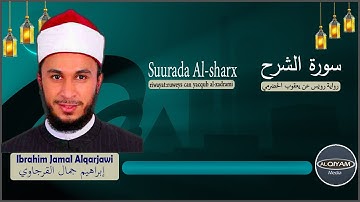 Suurada Al-sharx سورة الشرح {riwaya:ruweys can yacqub al-xadrami} Sh ibrahim al-qarjawi