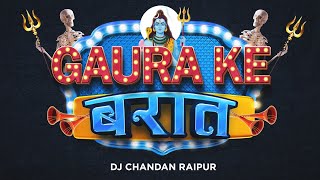 Gaura Ke Barat - Dj Chandan Raipur MAHASHIVRATRI Awsmbros Mitthu Original Mix गौरा के बरात