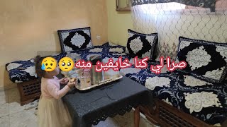 اول زيارة لدارنا لي كنا خايفين منه صرا🥺❤️روتين بديته في داري مع بناتي 😎فتيحه راحت😭