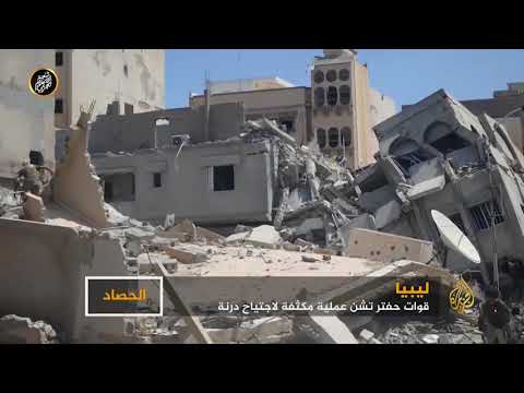 مدينة درنة في فو هة مدافع قوات حفتر