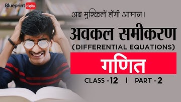 अवकल समीकरण (Differential Equations) Part 2 | Hindi Medium | Mathematics Class 12 Chapter 9