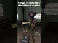 Когда с корешом шаришь в минах #VR #DeadlyDelivery #хоррор #gaming #memes