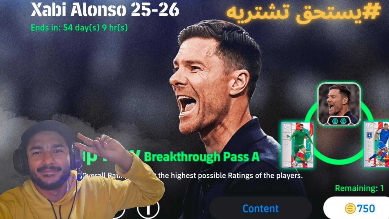 دا طلع مدرب جامد اوي | Efootball26