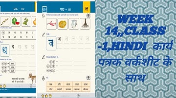 Week 15, ClASS-1,hindi, कार्यपत्रक वर्कशीट के साथ,#nipun #nipunbharatlakshya ,#निपुण #hindiworksheet