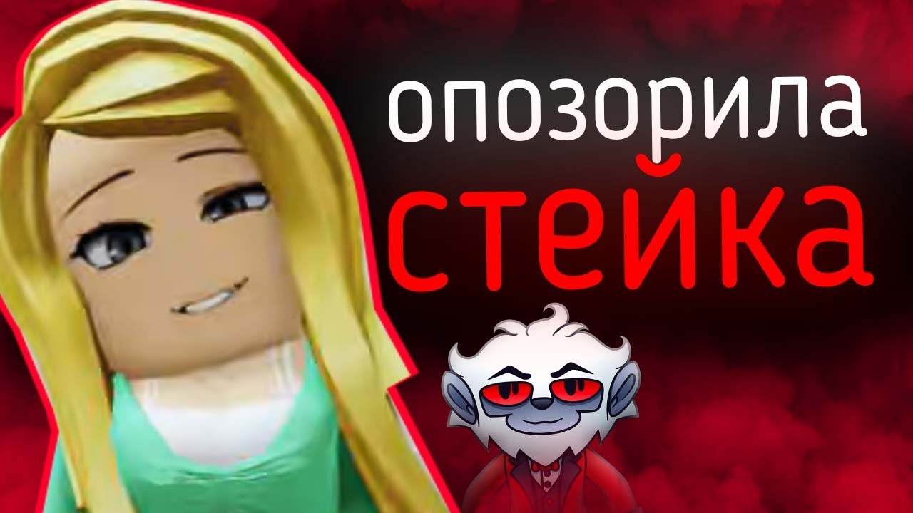 ПЕЙЛИ ВЕРНУЛАСЬ и РАЗОБЛАЧИЛА СТЕЙКА / Payleey | западные скандалы 6.6