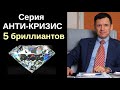 Анти-Кризис: выживание в бизнесе при помощи Интеллект. Собств-ти