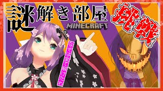 【minecraft】謎解き部屋に挑戦!! #305【にじさんじ/桜凛月】