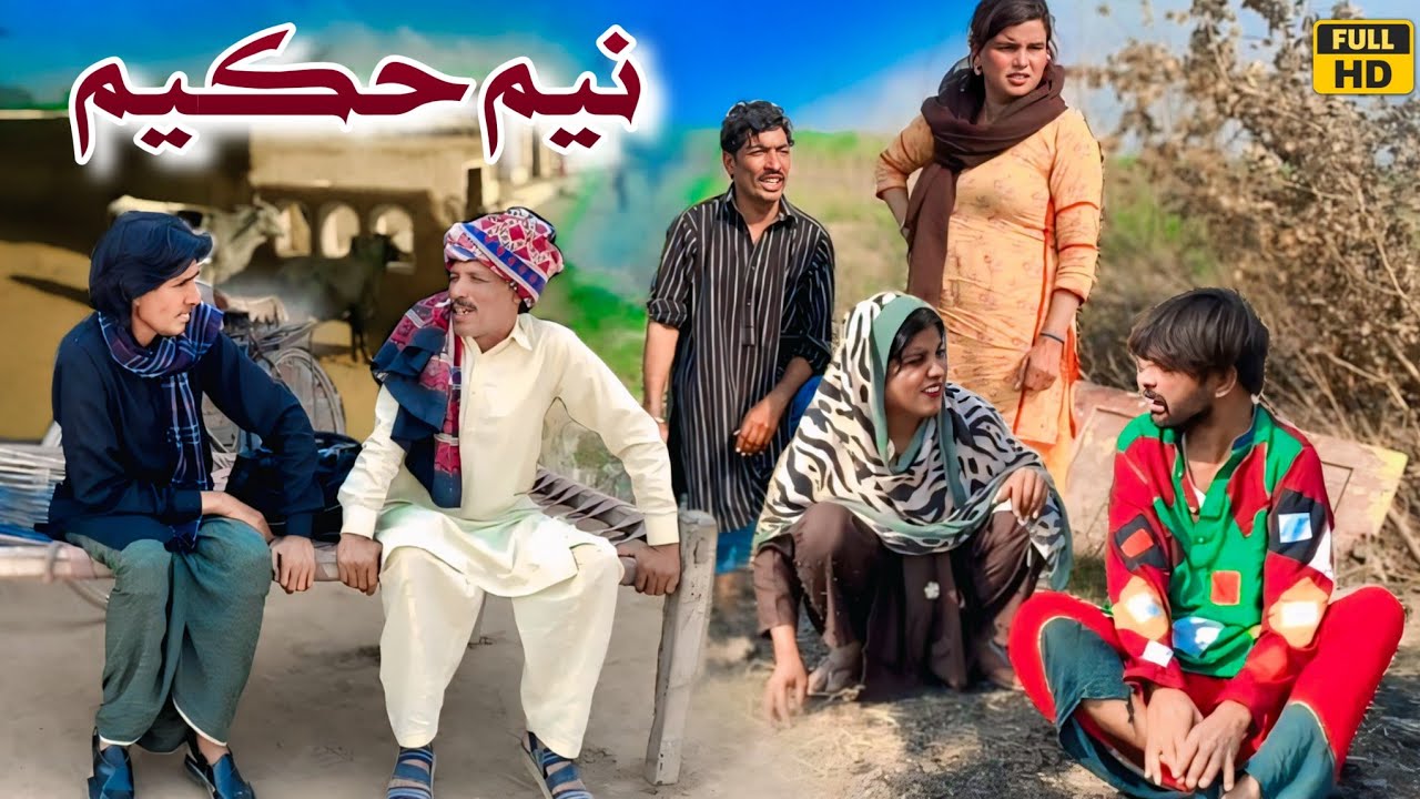 NEEM HAKEEM//funny video top comedy video  wajid tallu Mahnoor Simran jiven malangi pakistani punjab