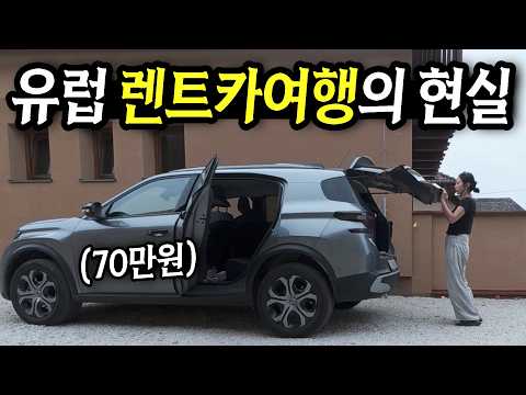 1유로=1700원? 이 상황에 유럽 로드트립하는 여행유튜버의 현실 (24)