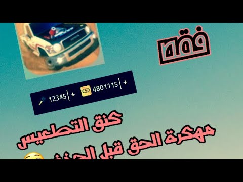 تحميل كنق التطعيس مهكرة للايفون
