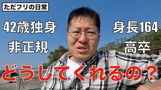 42歳独身 さらに結婚が遠のいた気がする休日