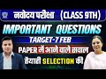 JNV Class 9 Live Class 🚀 | Full Revision | Drishti Defence Academy#jnv2026 #jnvexam