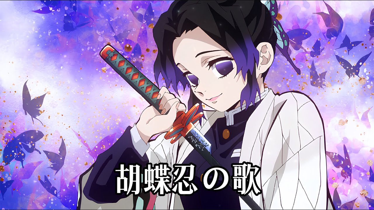 【鬼滅之刃-胡蝶忍之歌】鬼滅の刃 日文歌曲「胡蝶しのぶの歌」【Demon Slayer  SHINOBU KOCHO Japanese songs】