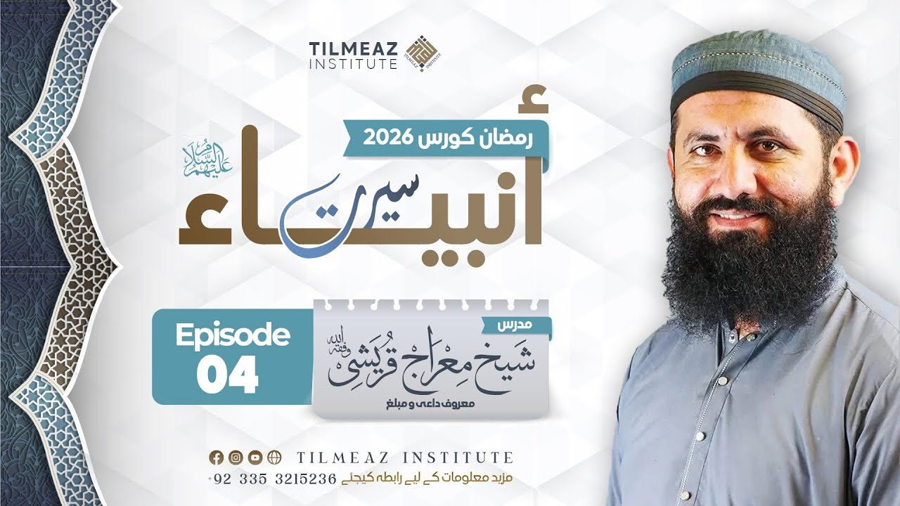 سیرتِ صالح علیه السلام | سیرتِ أنبیاء | Life of Prophet Saleh