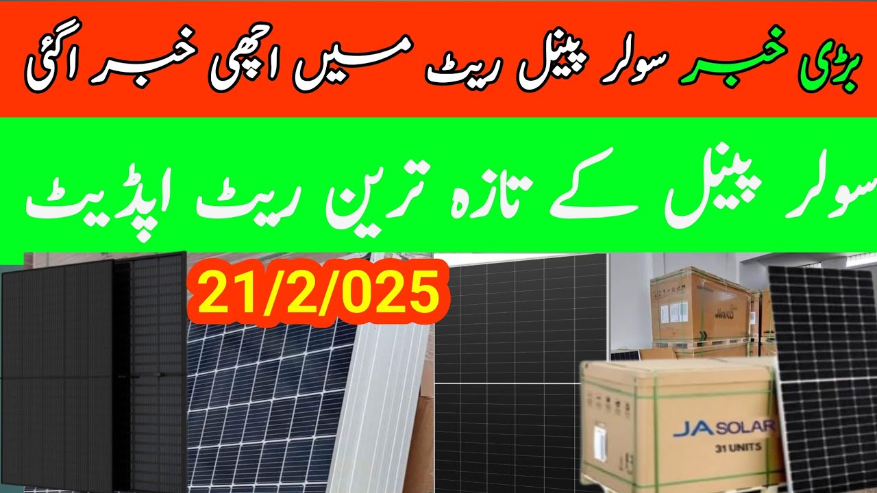 Solar Panel Price In Pakistan Solar Panel Price Today Solar Price In solar-panel-price-in-pakistan-solar-panel-price-today-solar-price-in