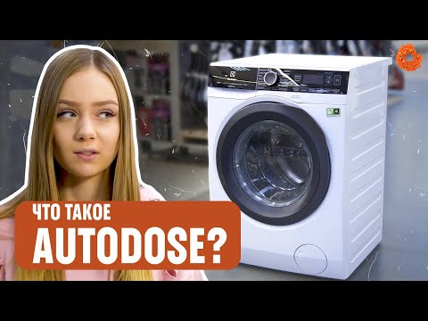 Как работает и зачем нужна функция AutoDose в стиралке? На примере Electrolux EW8F169SAU