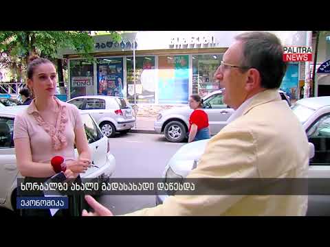 ხორბალზე ახალი გადასახადი დაწესდა