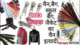 आ गया चैन,बैग,स्कूल बैग का चैन,जिंस का बटन इत्यादि सभी प्रकार के प्रचार कैसेट chain ka Prachar 2023