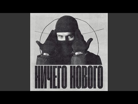 Illumate - Ничего нового (cover)