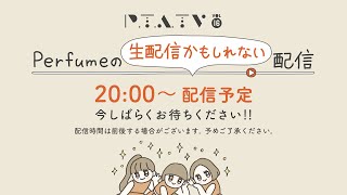 オフィシャルファンクラブ「P.T.A.」会員限定生配信 お試し配信！