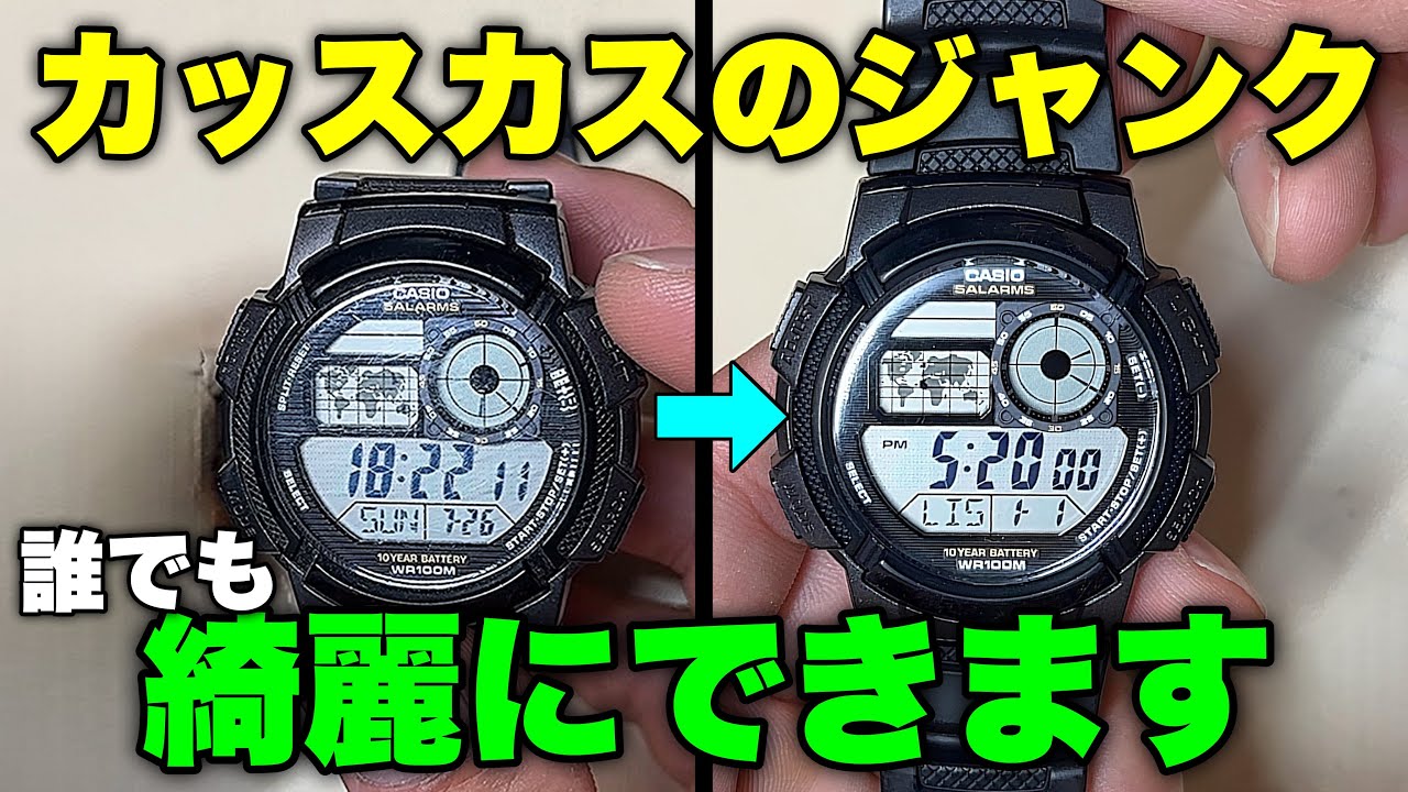 掃除機&腕時計 Cleaning up a watch with car supplies!? - YouTube