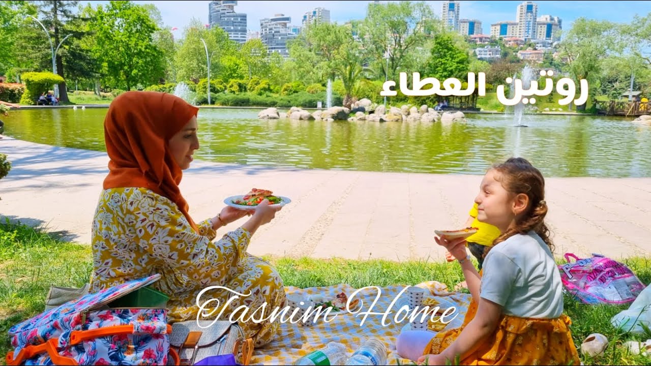 زيارة لجارتي الجزائرية ، نظامي الغذائي الجديد ، الممسحة الكهربائية ... روتين البركة