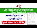 +2 Say/ Improvement, Compartmental Exam June 2026 Registration നാളെ വൈകുന്നേരം 4 മണിവരെ.