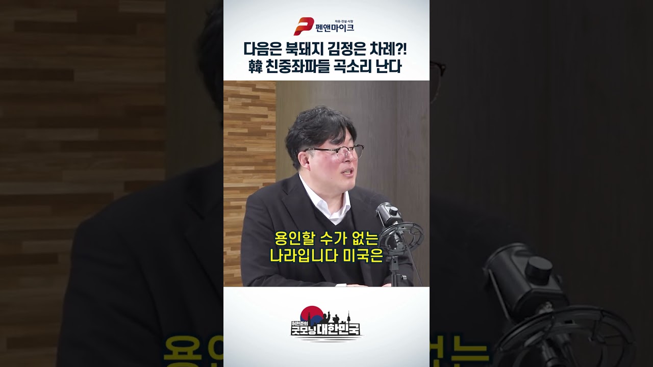 다음은 북돼지 김정은 차례?! 韓 친중좌파들 곡소리 난다
