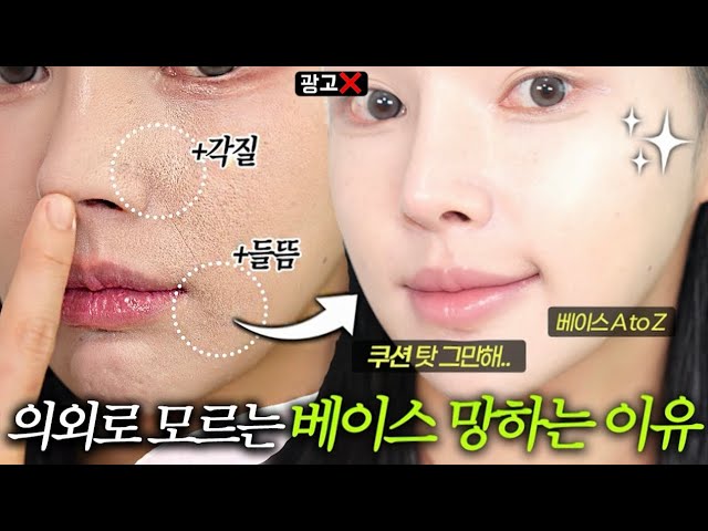 쿠션 바꿔도 화장 계속 뜨는 이유 5가지🔥이걸 아직 몰라?..| 화잘먹 AtoZ