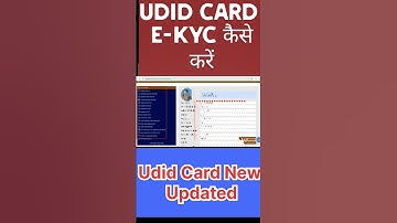 UDID Card e-KYC कैसे करें? | Unique Disability ID e-KYC | #udidcardekyc #shortvideoviral