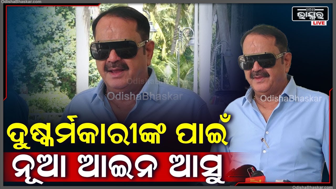 ''ଖାଲି କାଦୁଅ ଫିଙ୍ଗାଫିଙ୍ଗି ହେଉଛନ୍ତି, ହେଲେ ଏହି ରାଜ୍ୟରେ ମହିଳା ସୁରକ୍ଷିତ ନୁହନ୍ତି '' :ତାରା ବାହିନୀପତି