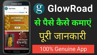 How to Register and Use GlowRoad App | Glowroad App se Paise Kaise Kamaye ? | Full Information | screenshot 4