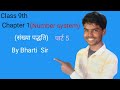 Math Chapter 1||Number system class 9th||Part 5||By Bharti Sir